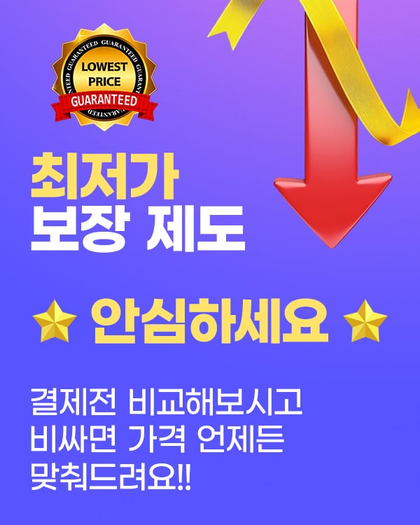 최저가 보장 배너