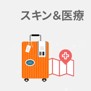 スキン＆医療