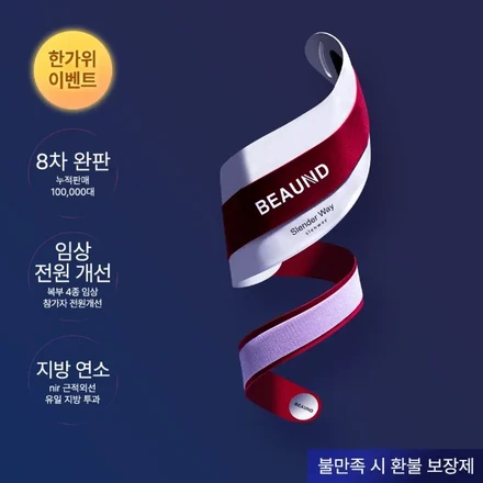 【BEAUND】スレンウェイ