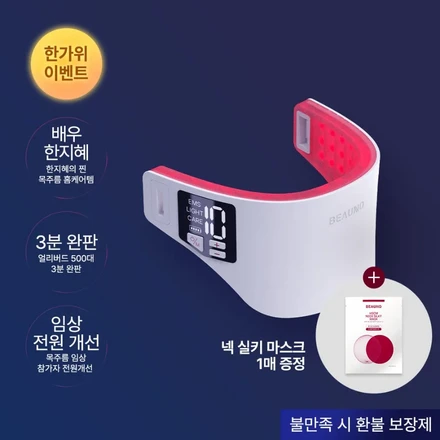 【BEAUND】ネックセラ