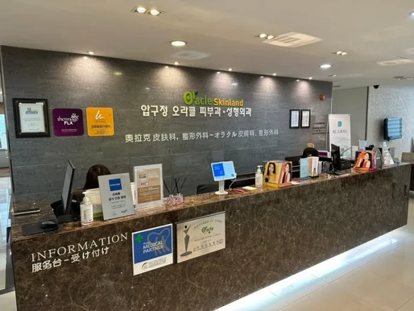 Apgujeong Oracle Dermatology Clinic