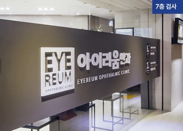 EYEREUM EYE CLINIC I World-renowned vision correction specialist (SMILE & ICL)