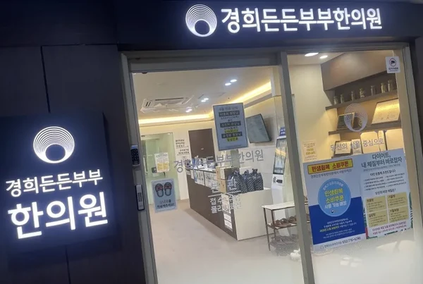 キョンヒトゥントゥン夫婦韓医院 / 成長・性早熟症