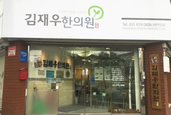 キム・ジェウ韓医院 / 体質改善